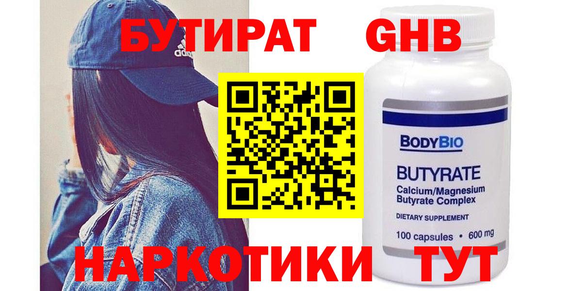 Бутират бутандиол  Вход с VPN  Свободный 
