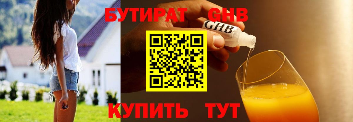 Бутират жидкий экстази Свободный