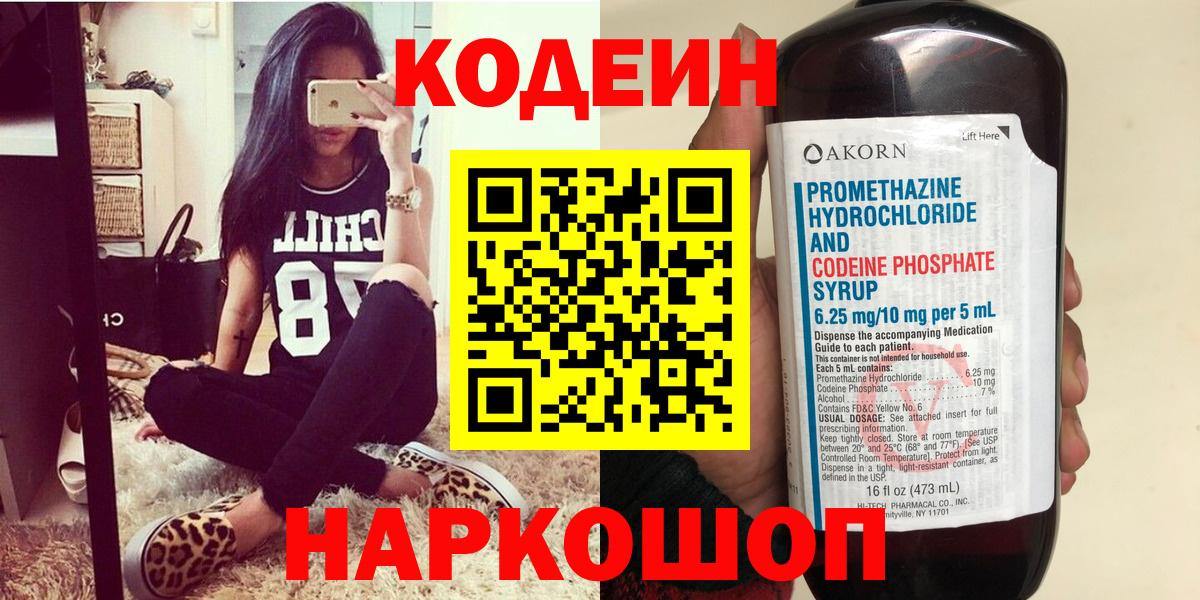 Кодеиновый сироп Lean Purple Drank  Кодеиновый сироп Lean Purple Drank  Вход с VPN  Свободный 